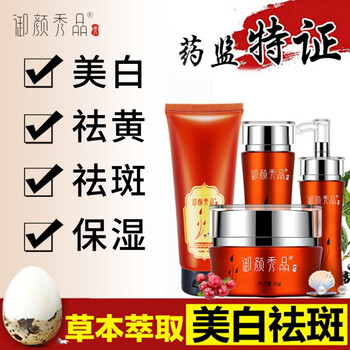 御顏秀品乳液/面霜滋潤，保濕，提亮膚色，淡斑，補水