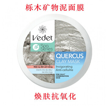越南去黑頭面膜