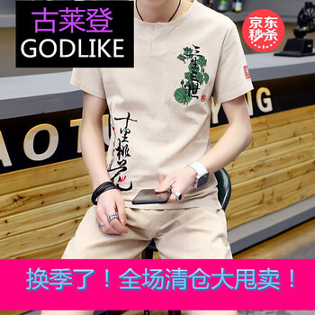古萊登（GODLIKE） 長袖 男士T恤 三生三世杏色 
