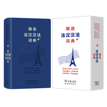法漢漢法詞典