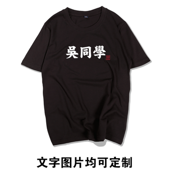 致喆 短袖 男士T恤 黑色 吳同學(xué) 