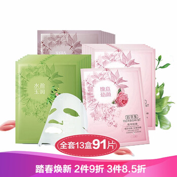 全套面膜