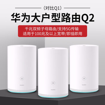 華為（HUAWEI） 華為 q2 路由器
