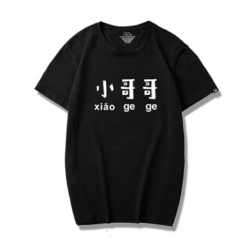 多創(chuàng)藝（DUOCHUANGYI） 短袖 男士T恤 黑小哥哥 