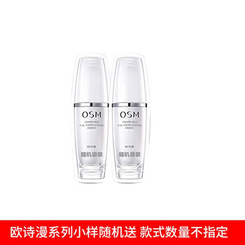 歐詩(shī)漫精華液