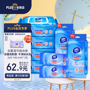 维达X京东PLUS会员联名款 杀菌湿巾448片（80片*4包+64片*2包) 家庭装+便携装 细菌杀灭率99.9% 卫生湿巾
