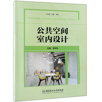 公共空間室內(nèi)設(shè)計