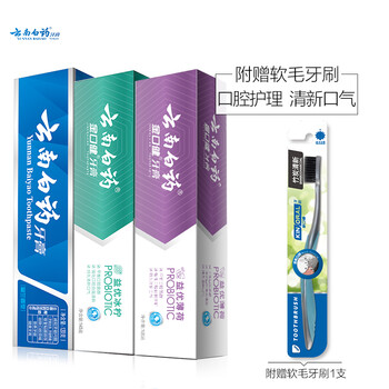 云南白牙膏