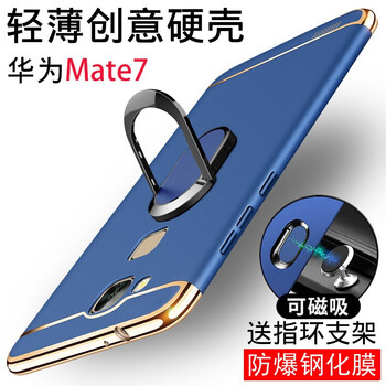 mate7手機(jī)殼支架