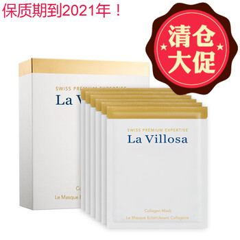 LaVillosa面膜