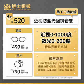 欧拿（OHNA） 【门店配镜】博士眼镜门店代金券520抵1289镜片镜框镜架近视光学