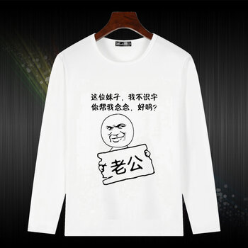 梵雅奧奈 長(cháng)袖 男士T恤 幫我念念 