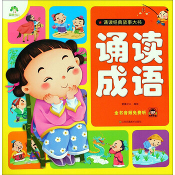 成語(yǔ)書
