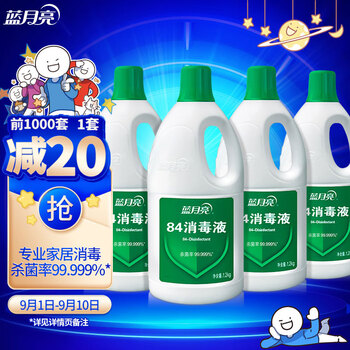 蓝月亮 84消毒液 1.2kg/瓶*4 消毒水 杀菌率99.999% 家庭果蔬玩具宠物用品等多用途可用 漂白