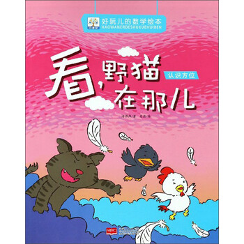 好玩兒的數(shù)學