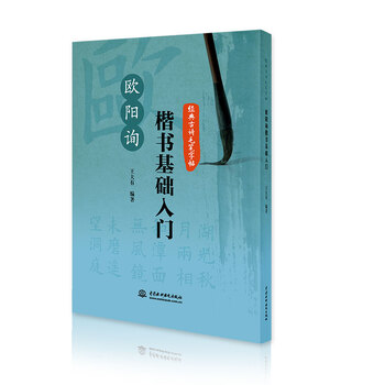 毛筆字帖入門