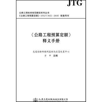 公路工程定額