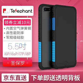太樂芬 iPhone8Plus 手機(jī)殼/保護(hù)套