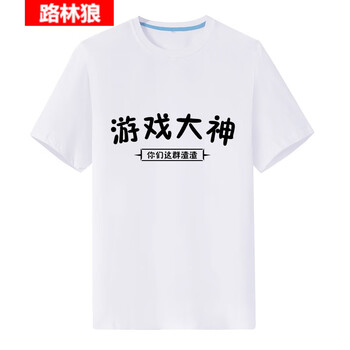 路林狼 短袖 男士T恤 白色游戲大神 