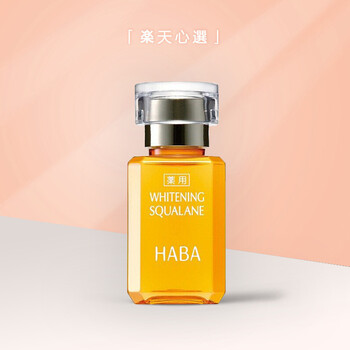 haba美白油