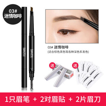 叭叭啦（BABALA）送眉貼+眉刀03#咖啡