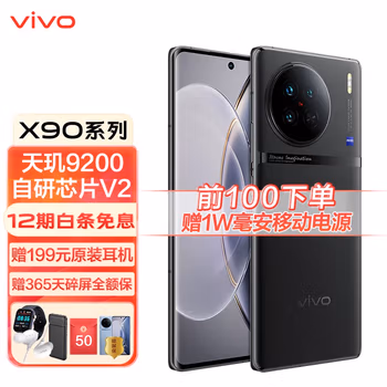 vivo X90 新品手机 蔡司影像美颜拍照游戏手机vivox80升级版 至黑【X90】 8GB+128GB