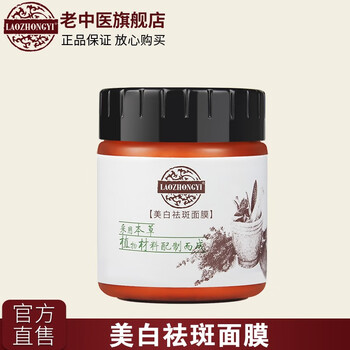 去黑色素面膜