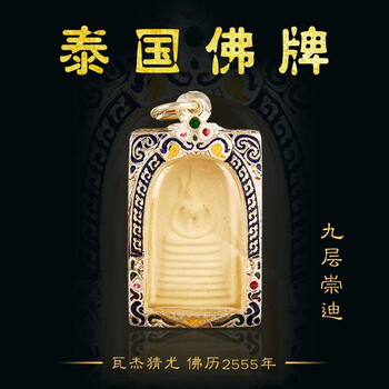 泰國(guó)正品招財(cái)佛牌