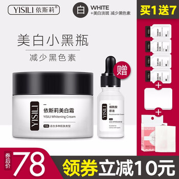 依斯莉（YISILI）乳液/面霜美白，滋潤，保濕，提亮膚色，補(bǔ)水