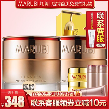 丸美（MARUBI）乳液/面霜滋潤，抗皺，提拉緊致，保濕，補(bǔ)水