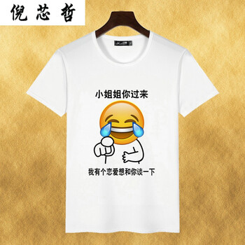 倪芯哲（N.XINZHE） 短袖 男士T恤 2小姐姐你過來 