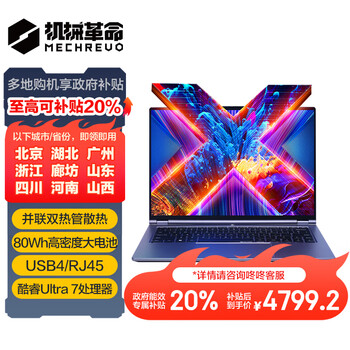 机械革命无界14X(英特尔酷睿Ultra 7 155H 32G 1T 120Hz 2.8K )轻薄本办公商务本游戏本笔记本电脑