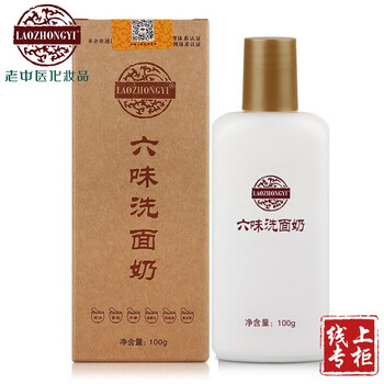 六味洗面奶