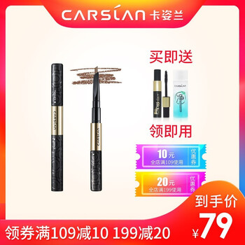 卡姿蘭（Carslan）眉筆02#杏仁棕