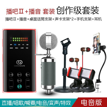森然（Seeknature）  手持 麥克風(fēng) 播吧II電音版+播音套裝