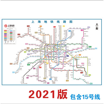 2021上海地铁线路图,上海地铁2025高清大图 2021版上海北京地铁换乘线路图轨道交通出行图规划大挂图海报定制