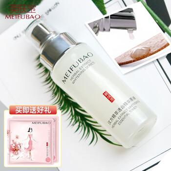 美膚寶（MEIFUBAO） 面部精華 美白，細致毛孔，提亮，抗皺，保濕，淡斑，補水