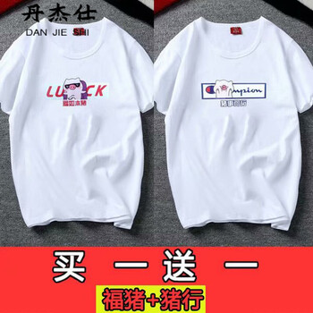 丹杰仕（DANG JIE SHI） 短袖 男士T恤 福豬+豬事可行 