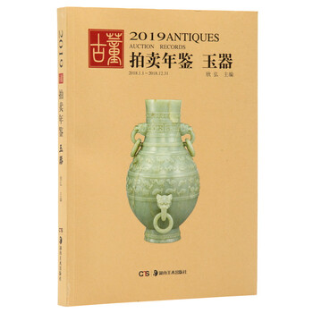 古董玉器