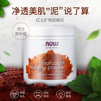 諾奧（NOW）面膜控油平衡，清潔，去黑頭，提亮膚色