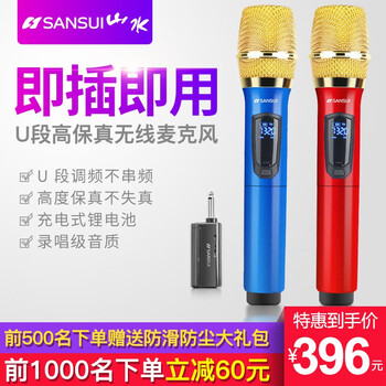 山水（SANSUI）  手持 麥克風(fēng) 雙充電話(huà)筒（紅藍色）