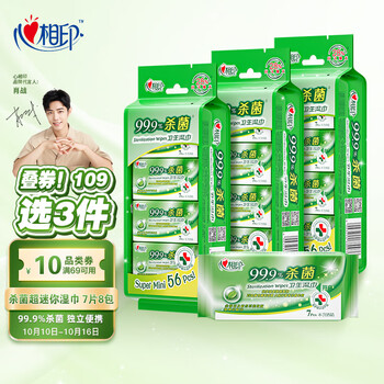 心相印湿巾 卫生99.9%杀菌湿巾 超迷你便携装 7片*8包 3提袋装