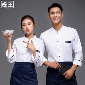 耀王厨师长厨师工作服定制长袖春秋季酒店饭店厨房餐厅透气男女款高级