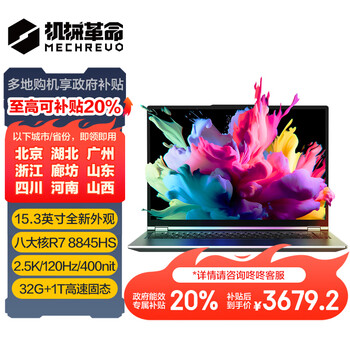 机械革命无界15Pro( R7-8845HS 32G 1T 90Wh大电池 120Hz 2.5K 高色域)轻薄本办公商务本游戏本笔记本电脑
