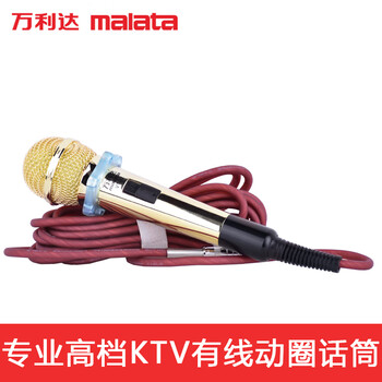 萬利達（Malata）  手持 麥克風 金色