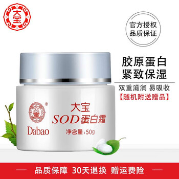 大寶sod滋潤(rùn)霜50g