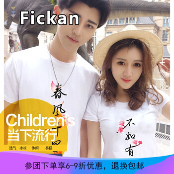 Fickan 短袖 男士T恤 春風(fēng)十里【白色】 