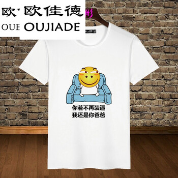 歐佳德（OUJIADE） 短袖 男士T恤 23滑稽 
