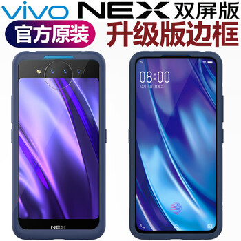 摩諾斯 vivo NEX雙屏版 旗艦版 后置版 X23 手機(jī)殼/保護(hù)套