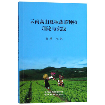 云南蔬菜